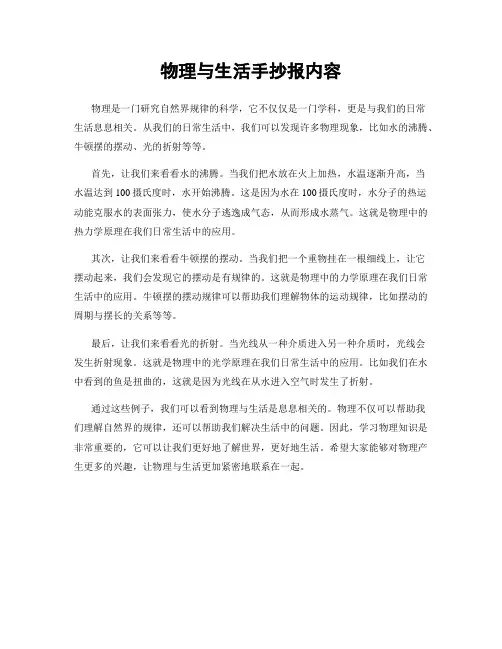 物理与生活手抄报内容