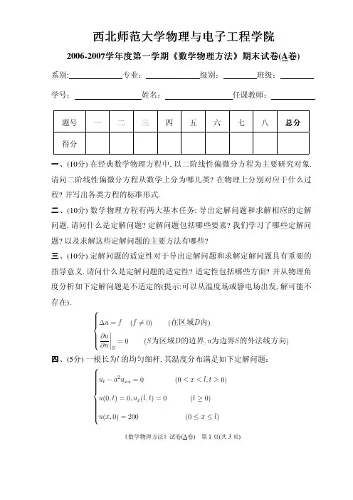 试题一-数学物理方法-西北师范大学