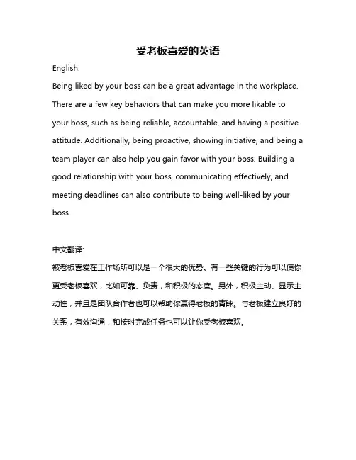 受老板喜爱的英语