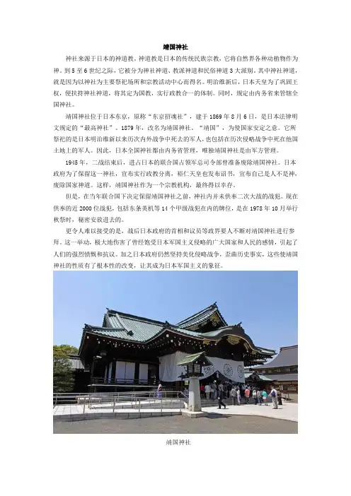拓展素材：靖国神社