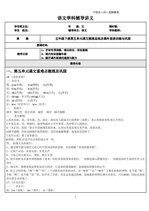 苏教版语文五年级下册第五单元课文梳理总结及课外阅读训练与巩固及答案
