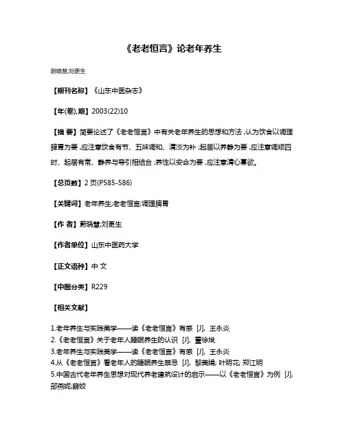 《老老恒言》论老年养生