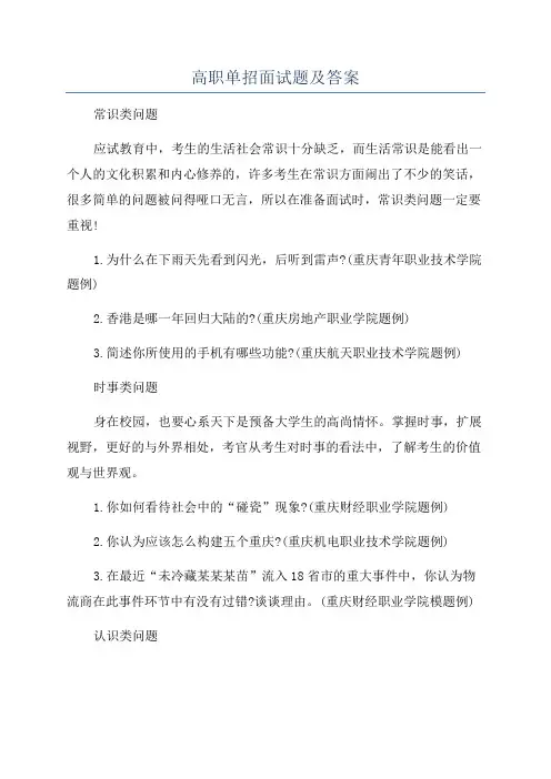 高职单招面试题及答案