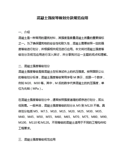 混凝土强度等级划分及规范应用