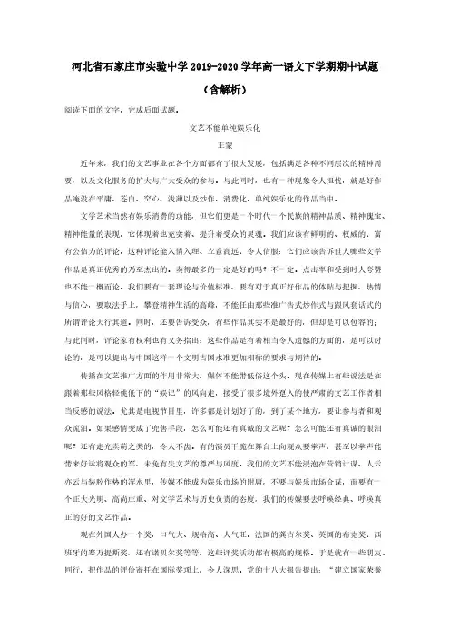 河北省石家庄市实验中学2019-2020学年高一语文下学期期中试题【含解析】