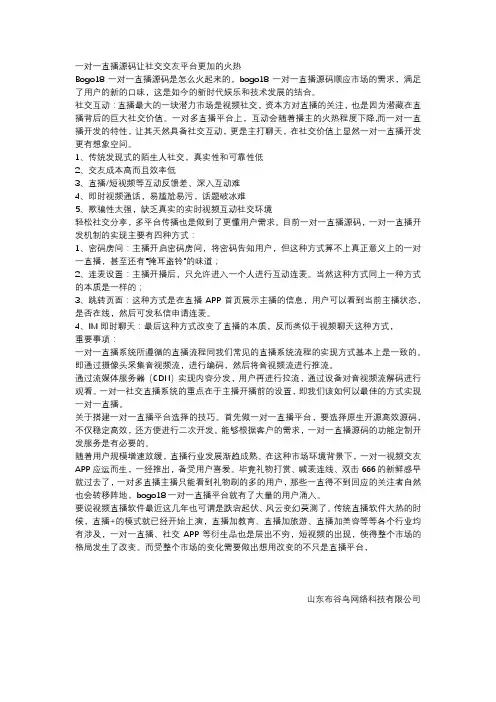 一对一直播源码让社交交友平台更加的火热