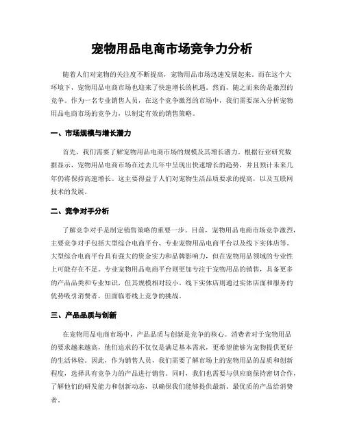 宠物用品电商市场竞争力分析