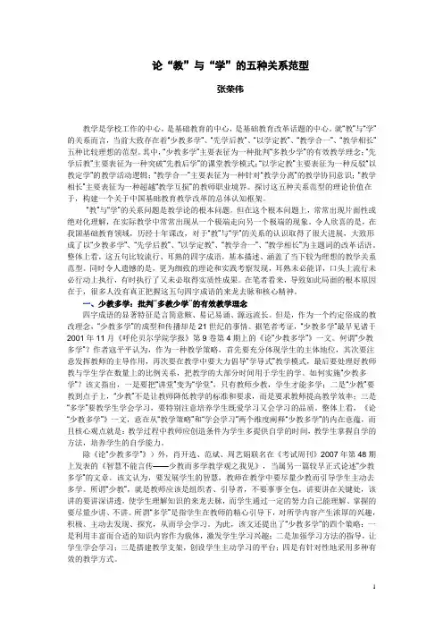 论“学”与“教”的五中关系范型