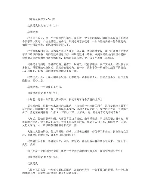 这就是我作文300字(共20篇)