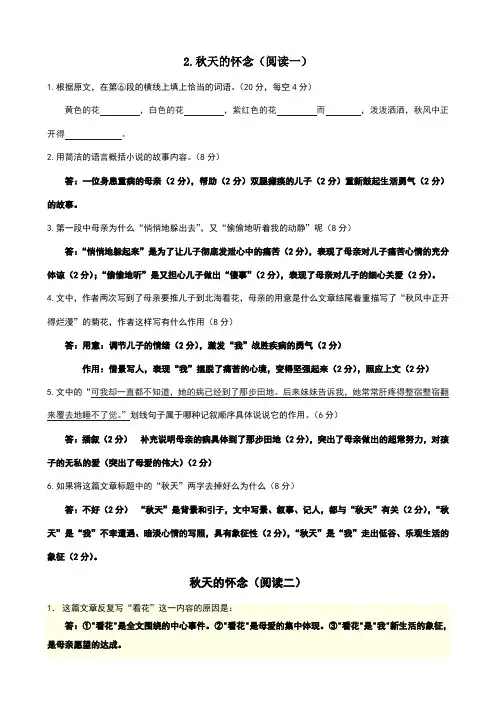 秋天的怀念阅读(带答案的)