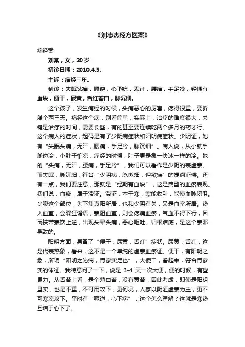 《刘志杰经方医案》