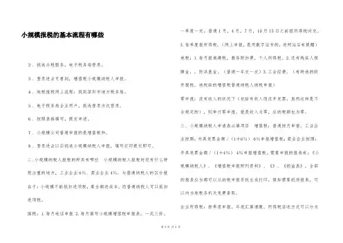 小规模报税的基本流程有哪些