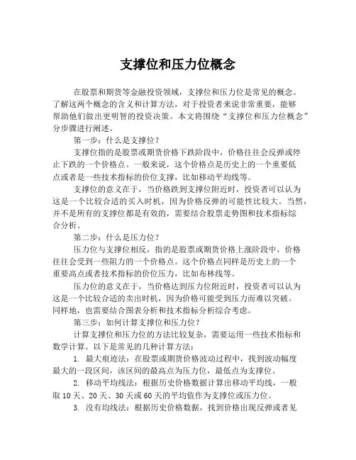 支撑位和压力位概念