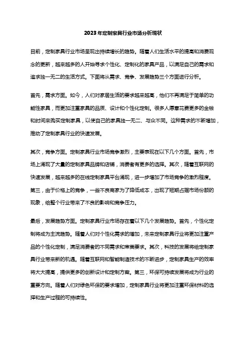 2023年定制家具行业市场分析现状