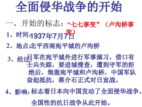 全面侵华战争的爆发