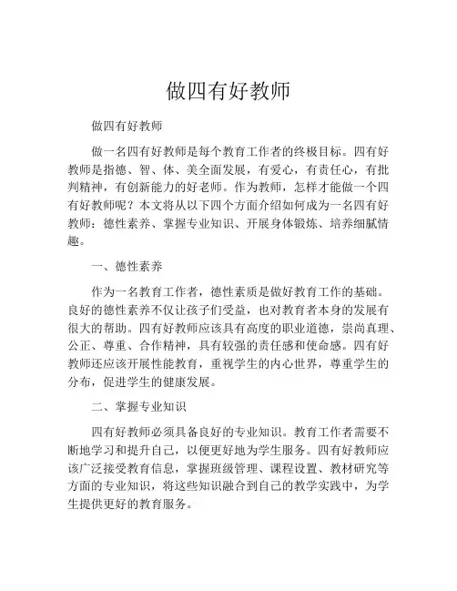 做四有好教师