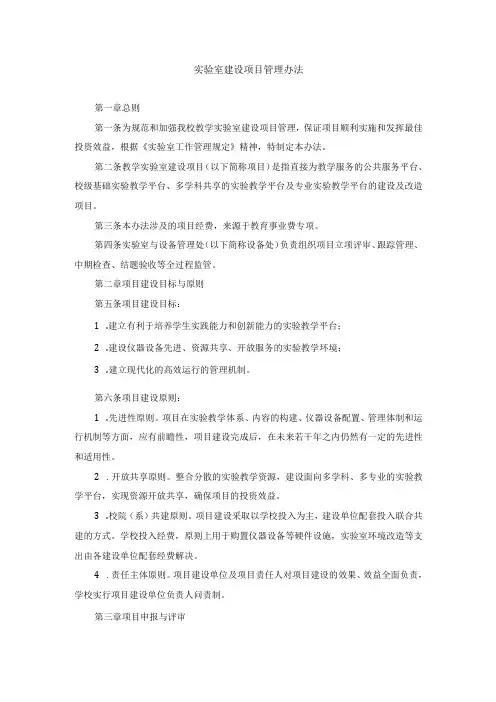 实验室建设项目管理办法