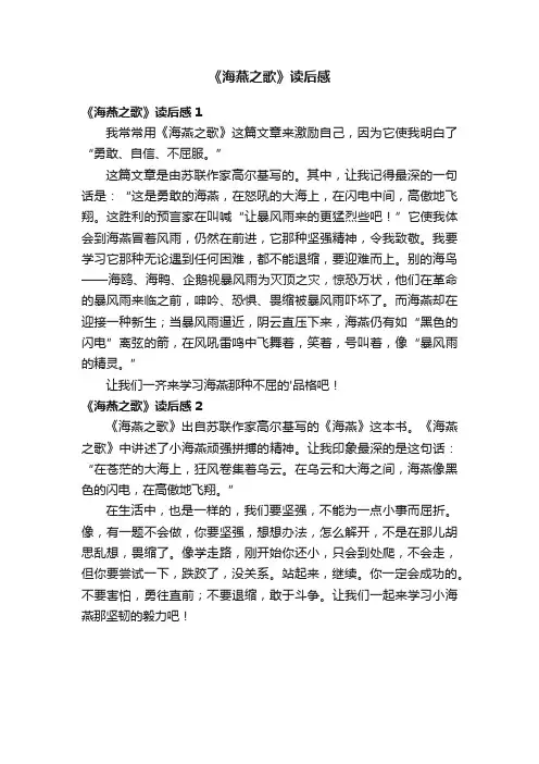 《海燕之歌》读后感