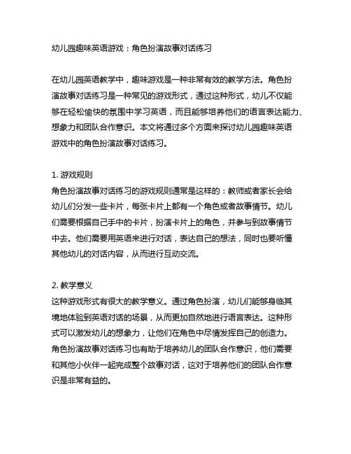幼儿园趣味英语游戏：角色扮演故事对话练习