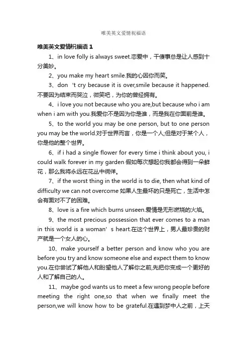 唯美英文爱情祝福语
