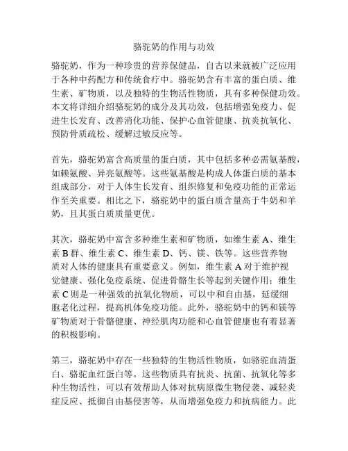 骆驼奶的作用与功效