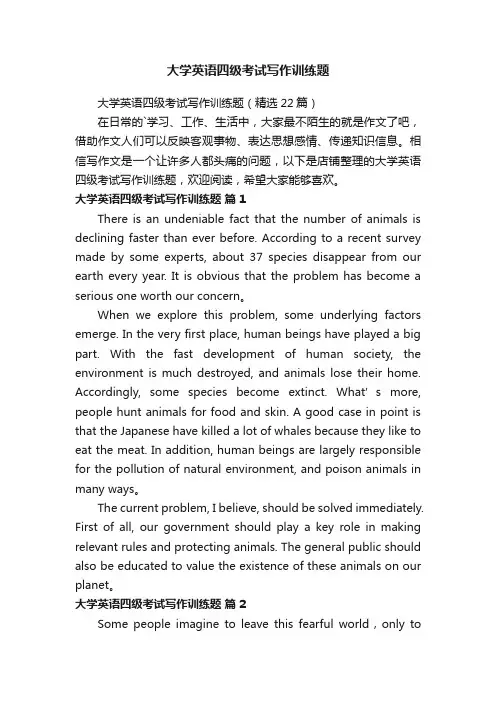 大学英语四级考试写作训练题