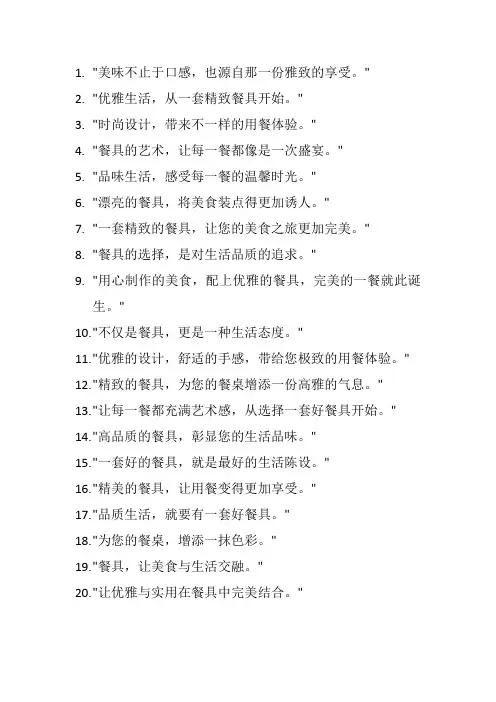 好看的餐具文案简短