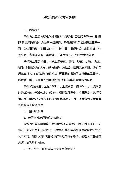 成都绕城公路外攻略