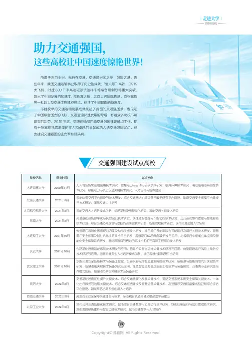 助力交通强国，这些高校让中国速度