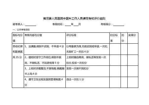 中医科考核细则