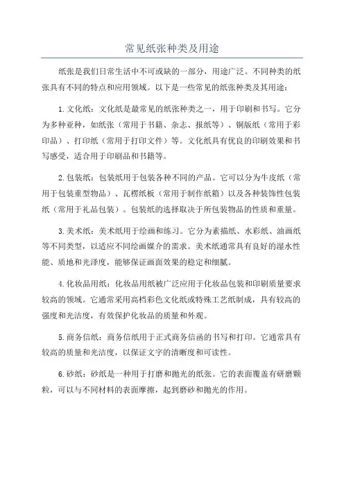 常见纸张种类及用途