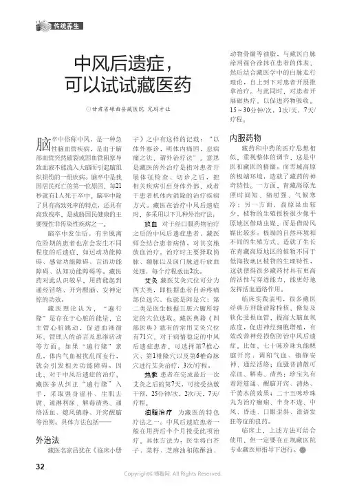 中风后遗症，可以试试藏医药