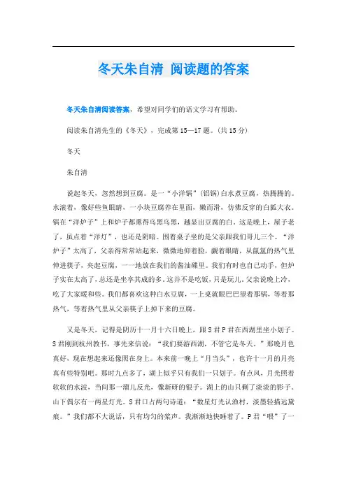 冬天朱自清 阅读题的答案
