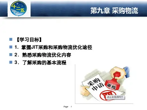 采购物流培训讲义.ppt