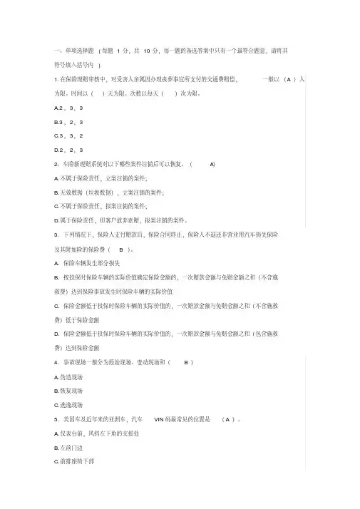 理赔员理算核赔-中级试题..