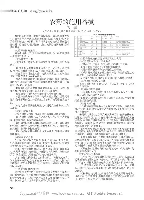 农药的施用器械