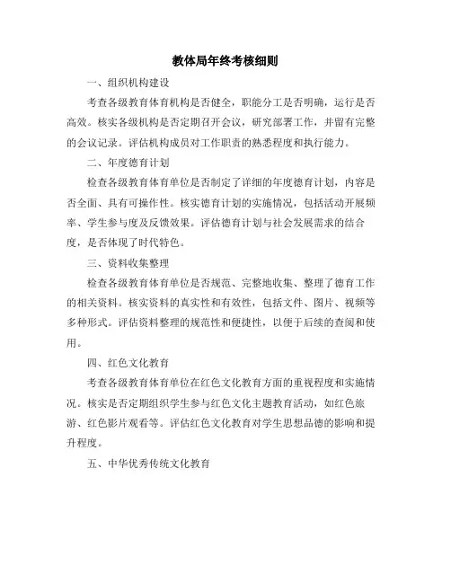 教体局年终考核细则