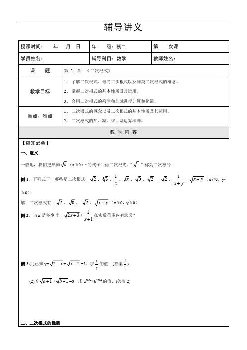 第二十一章二次根式 辅导讲义