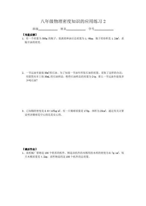 八年级物理密度知识的应用练习2