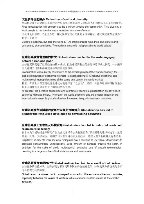 全球化利与弊英语辩论搞