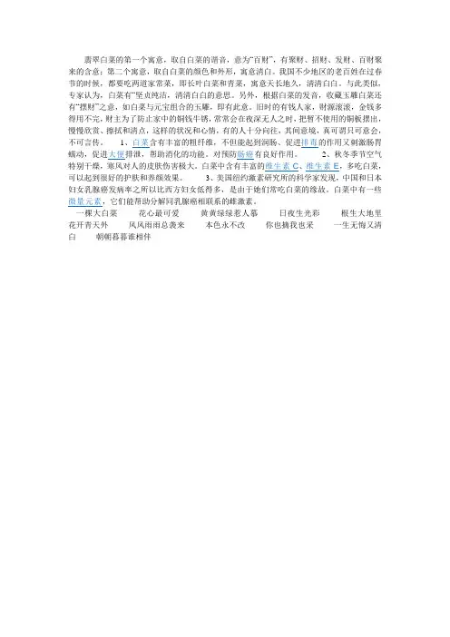 翡翠白菜的第一个寓意