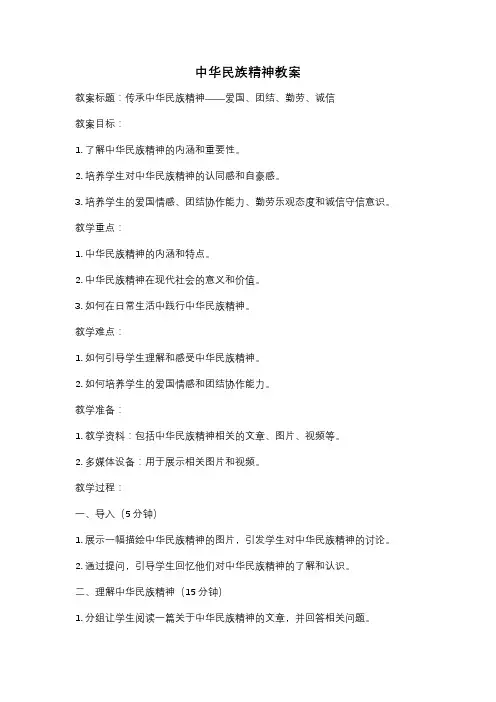 中华民族精神教案