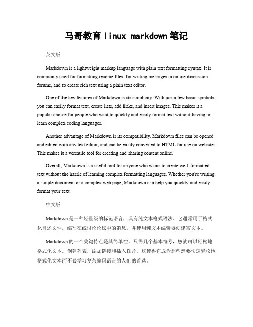 马哥教育linux markdown笔记
