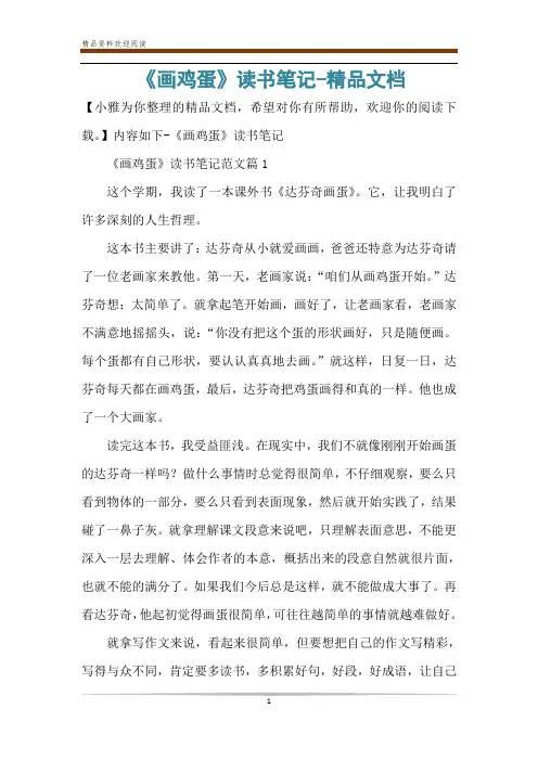 《画鸡蛋》读书笔记-精品文档
