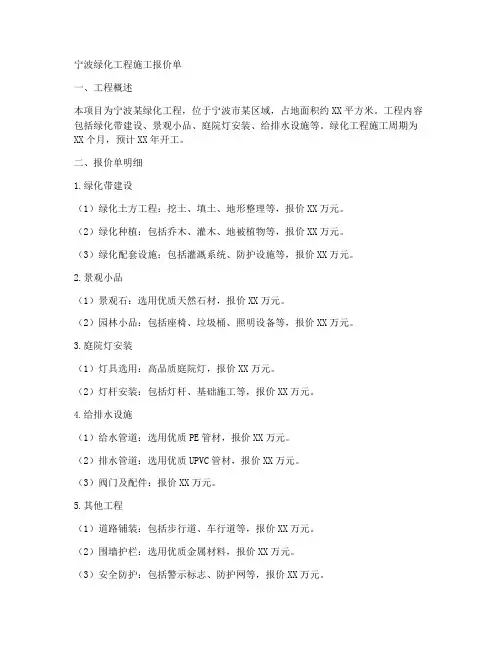 宁波绿化工程施工报价单