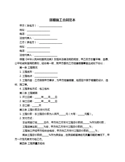 搭棚施工合同范本