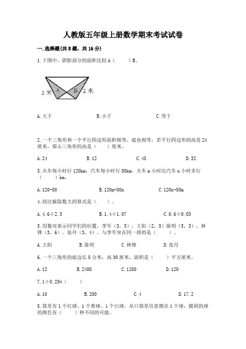 人教版五年级上册数学期末考试试卷及参考答案(新)