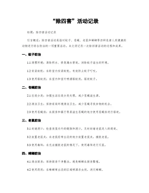 “除四害”活动记录