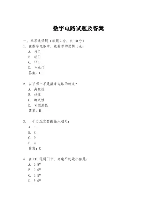 数字电路试题及答案