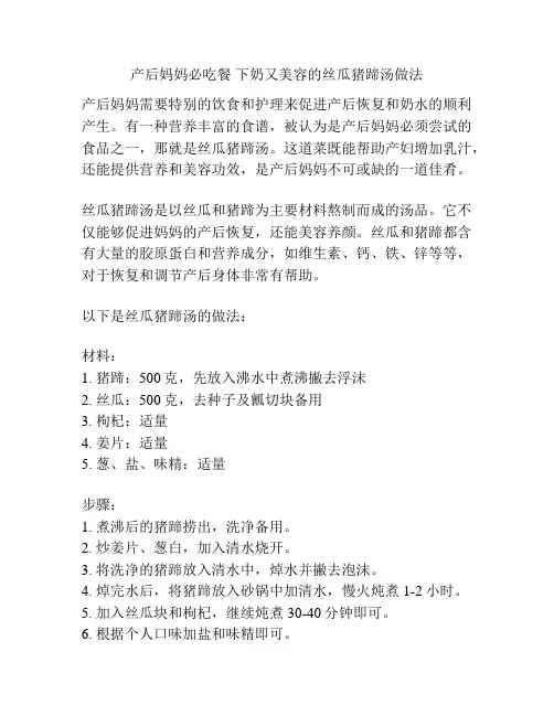 产后妈妈必吃餐 下奶又美容的丝瓜猪蹄汤做法